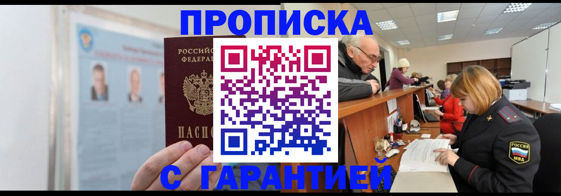 временная прописка в Апатитах