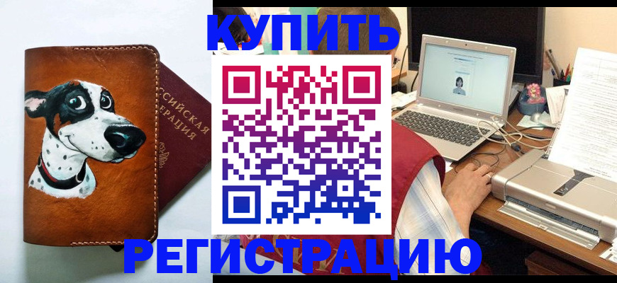 прописка для работы в Апатитах