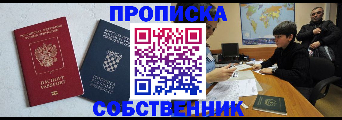 прописка ребенка в Апатитах